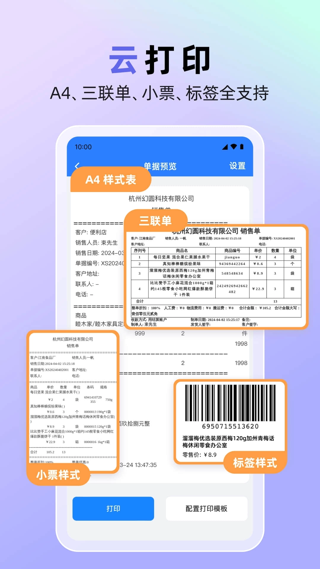销快帮进销存-库存仓库管理软件