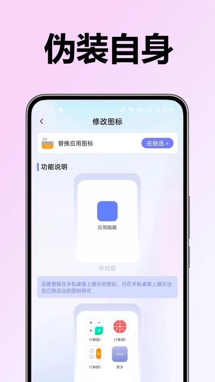 软件应用隐藏器
