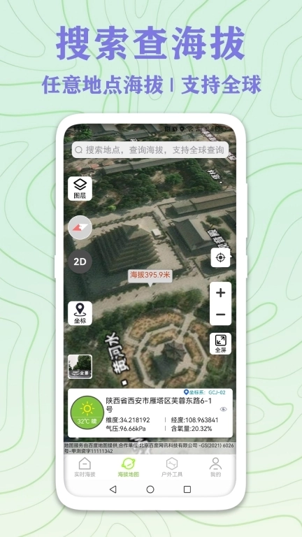 GPS实时海拔测量-查询海拔