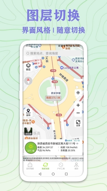 GPS实时海拔测量-查询海拔