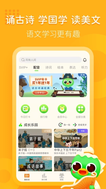 汉语趣配音-古诗背诵