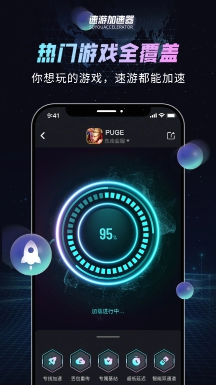 速游加速器