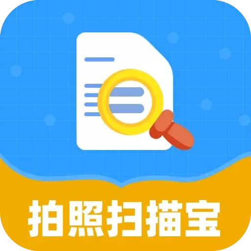 拍照扫描宝-文字识别