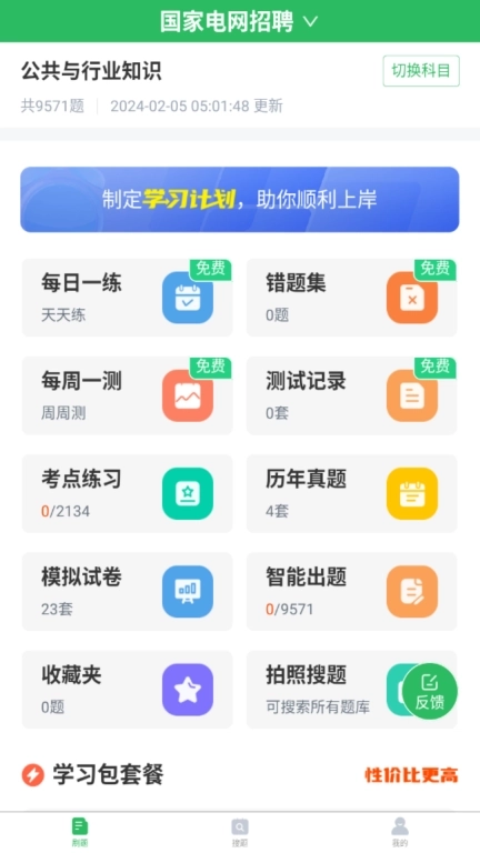 国家电网考试题库