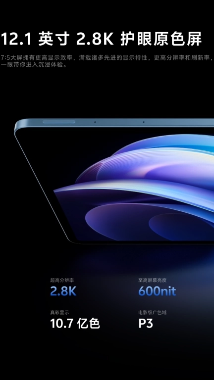 vivo Pad3 新功能体验