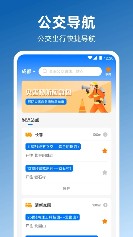 奥维GPS全景地图-查询公交