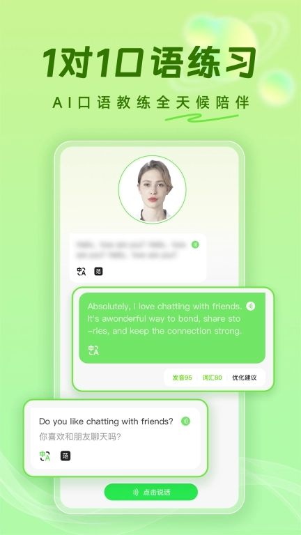 口语猫-AI口语外教1对1