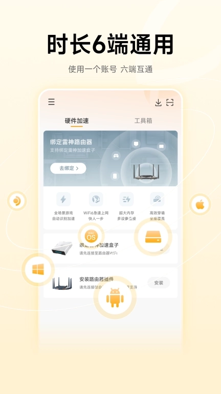 雷神加速器-可暂停时长加速器