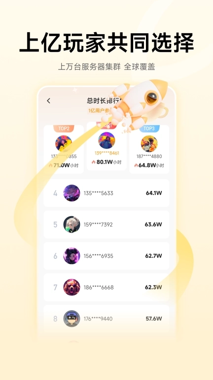 雷神加速器-可暂停时长加速器