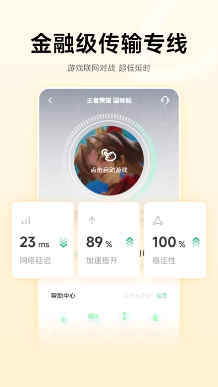 雷神加速器-可暂停时长加速器