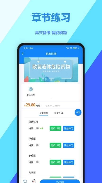 船载危险货物两员考试学知题-题库