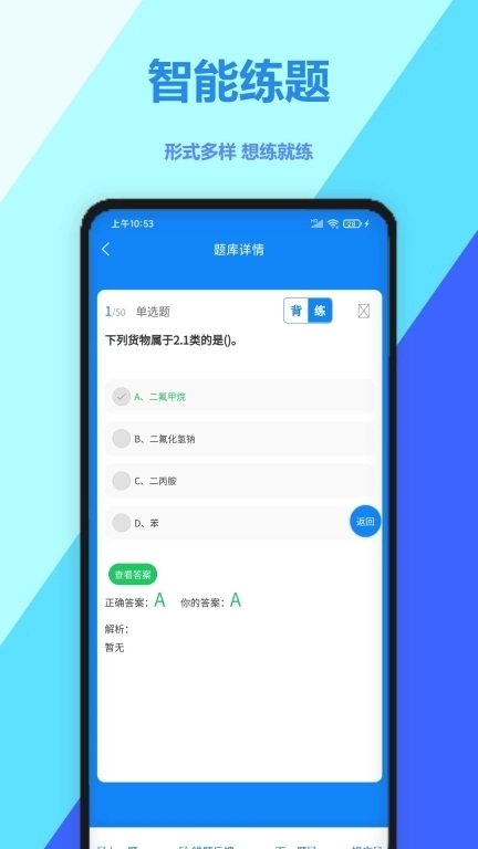 船载危险货物两员考试学知题-题库