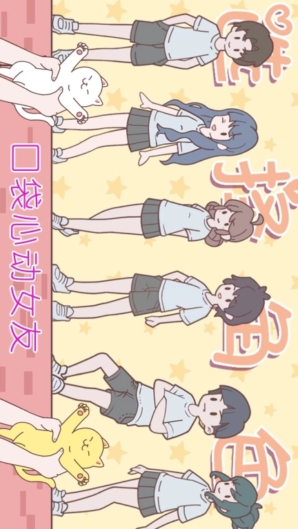 口袋心动女友-袋中爱情侣小镇