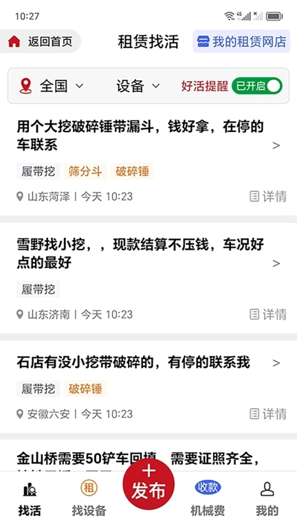 51机械-51驾驶员快修宝51易租