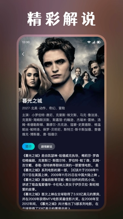 影视解说大全集-免费影视解说