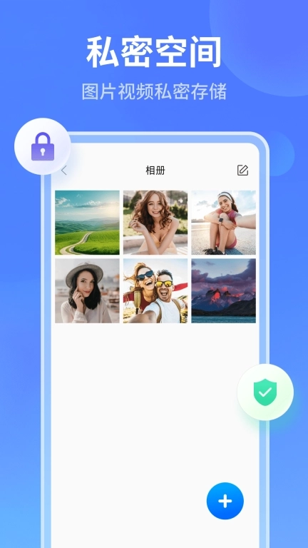 秘密加密相册-私密相册