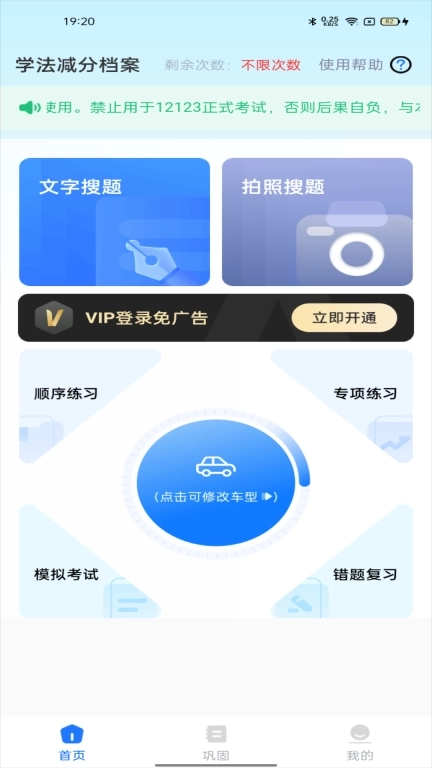 学法减分档案-搜题帮手