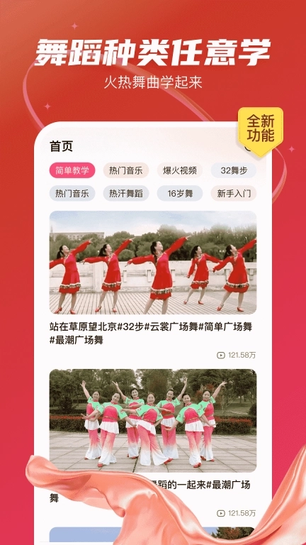 最爱广场舞-广场舞视频学习