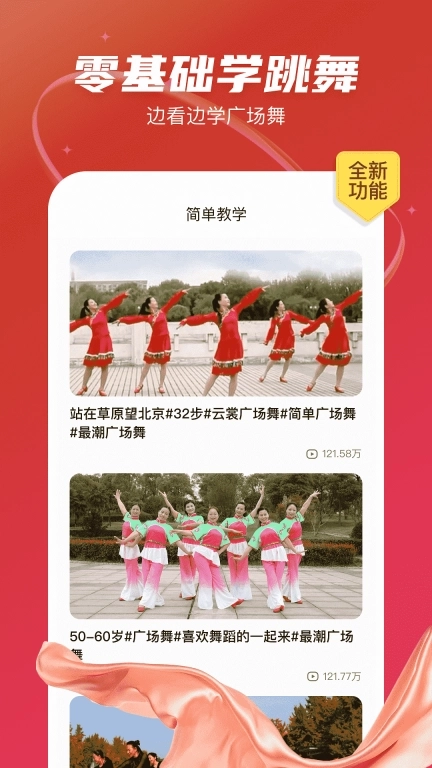 最爱广场舞-广场舞视频学习