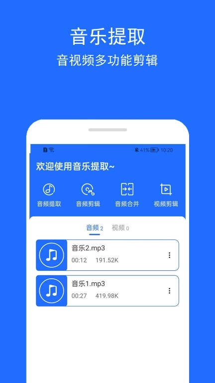 音乐提取助手-音频提取