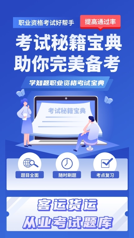 客运货运从业考试学知题-题库