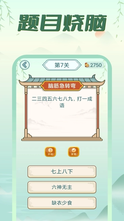 疯狂脑筋急转弯-上万条脑筋急转弯