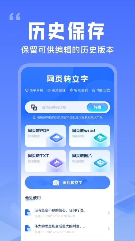 提取网页文字助手