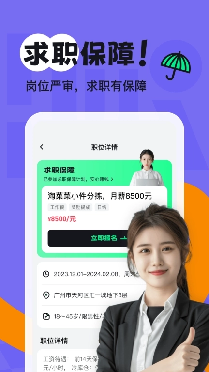 享聘兼职-薪资日结在家赚钱