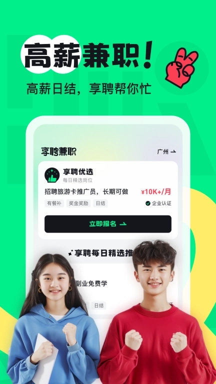 享聘兼职-薪资日结在家赚钱