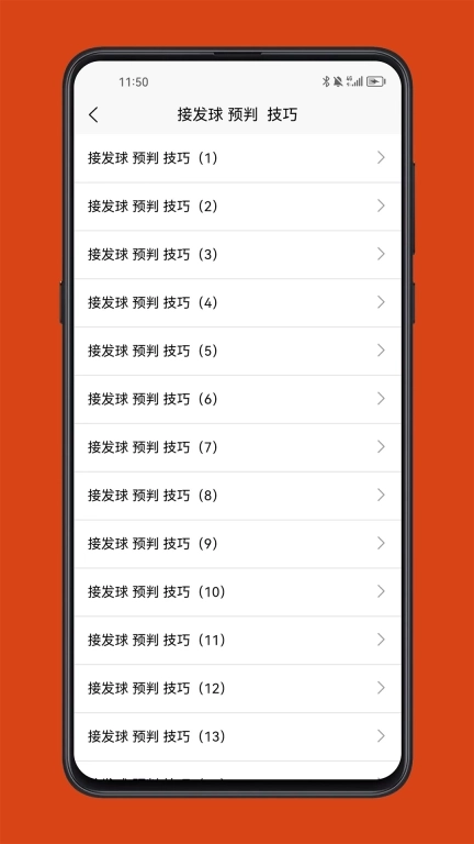 乒乓球学习宝典