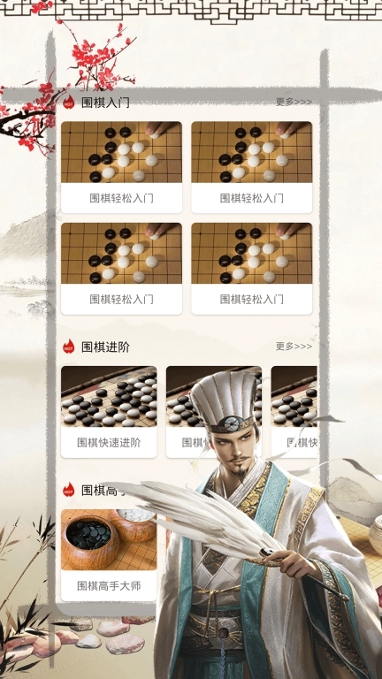 乐乐围棋入门