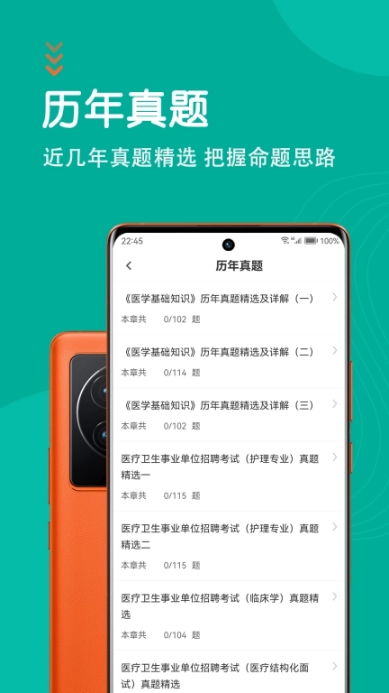 医学基础知识智题库-医学基础