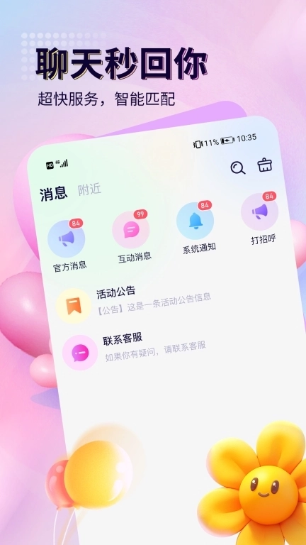 来恋爱-聊天交友