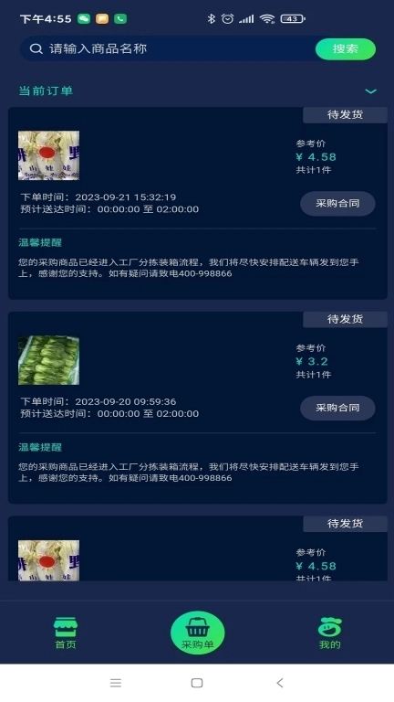 数配生鲜-餐厅食堂买菜配送