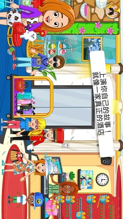 酒店大亨模拟器