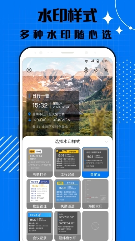 智能打卡水印相机