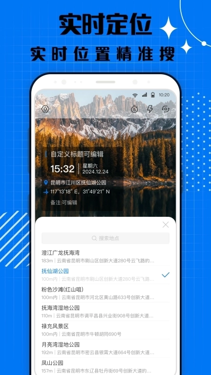 智能打卡水印相机