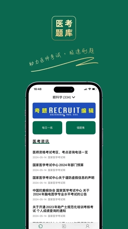 医考题库宝典-执业医师真题易考通