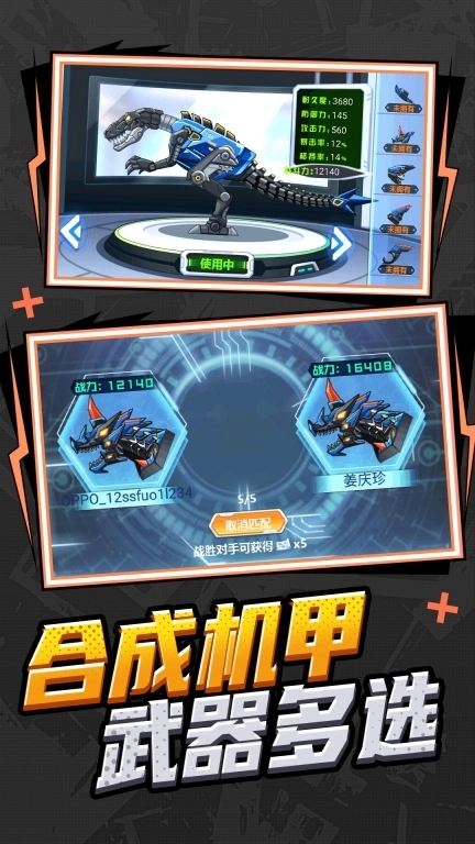 机甲机器人联盟