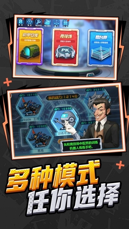 机甲机器人联盟