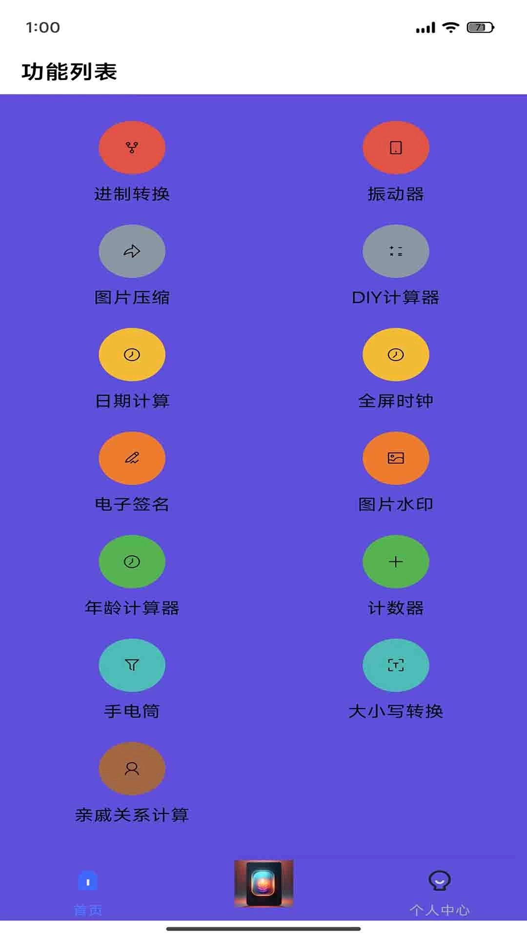 溜溜侠-多功能工具箱