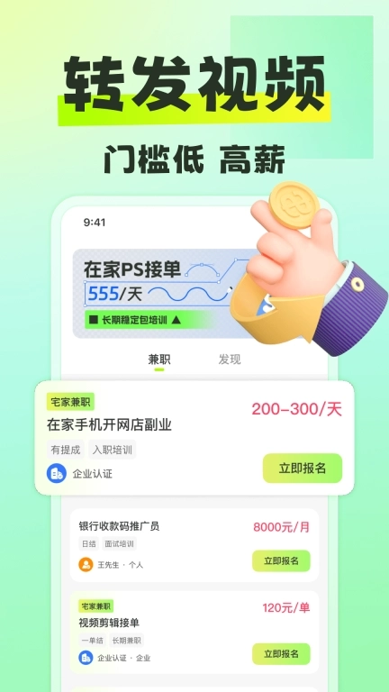 躺平兼职-兼职找副业平台