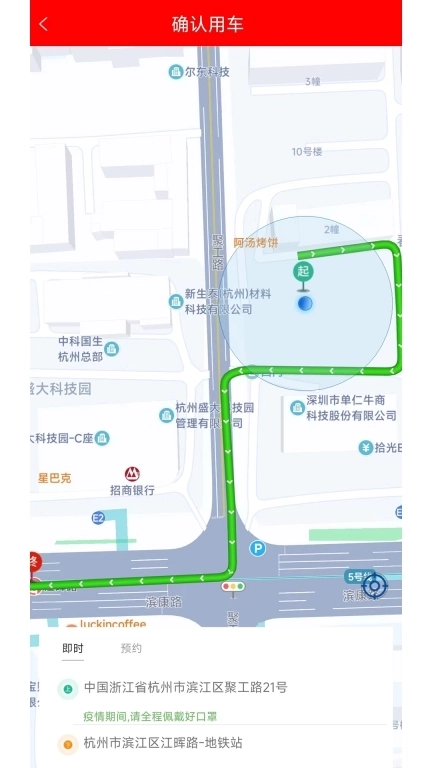 相安出行乘客端