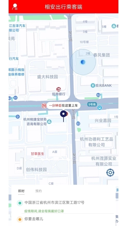 相安出行乘客端