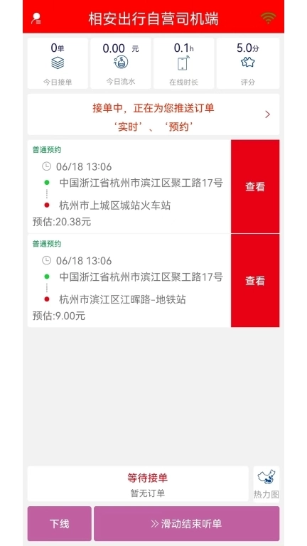 相安出行自营司机端
