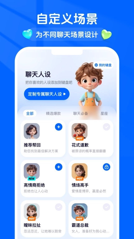 气球键盘-智能人设帮你回复