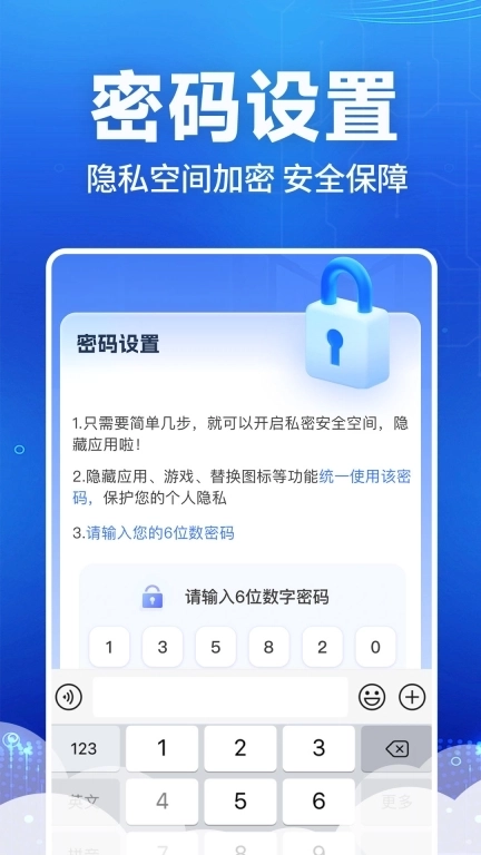 隐私应用隐藏器