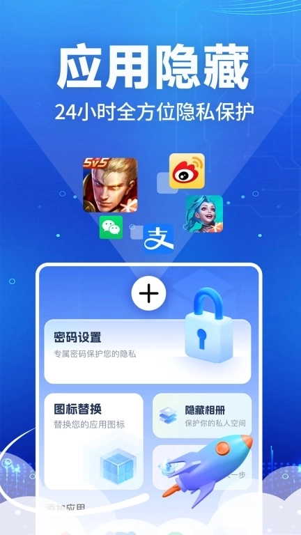 隐私应用隐藏器