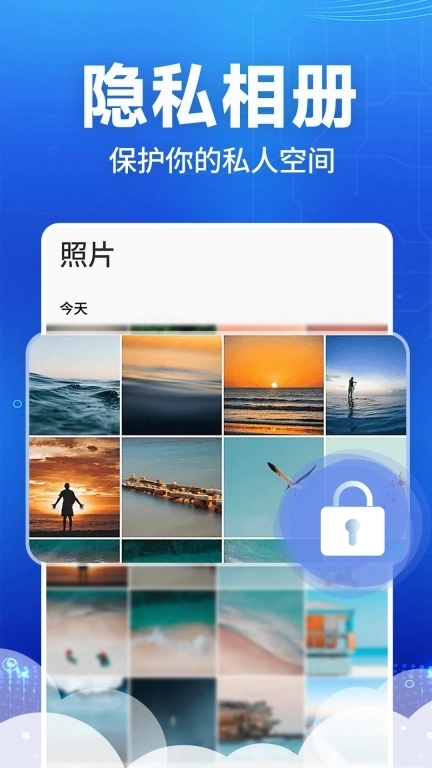 隐私应用隐藏器