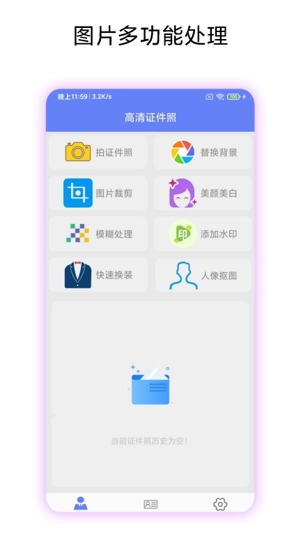 高清证件照-优奕高清证件照